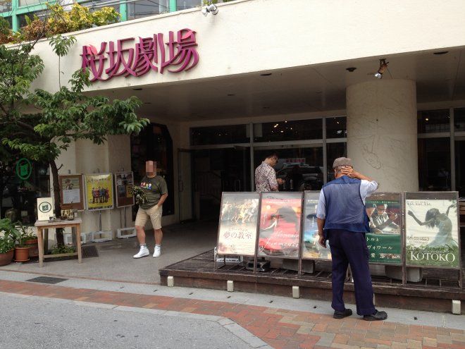 桜坂劇場の外観